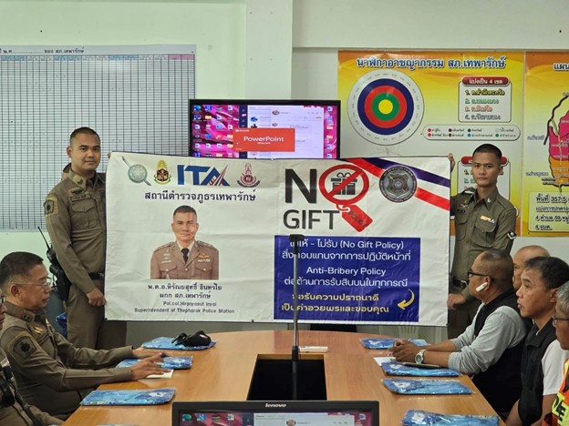 ต่อต้านการรับสินบน (Anti-Bribery Policy) และการไม่รับของขวัญของกำนัล