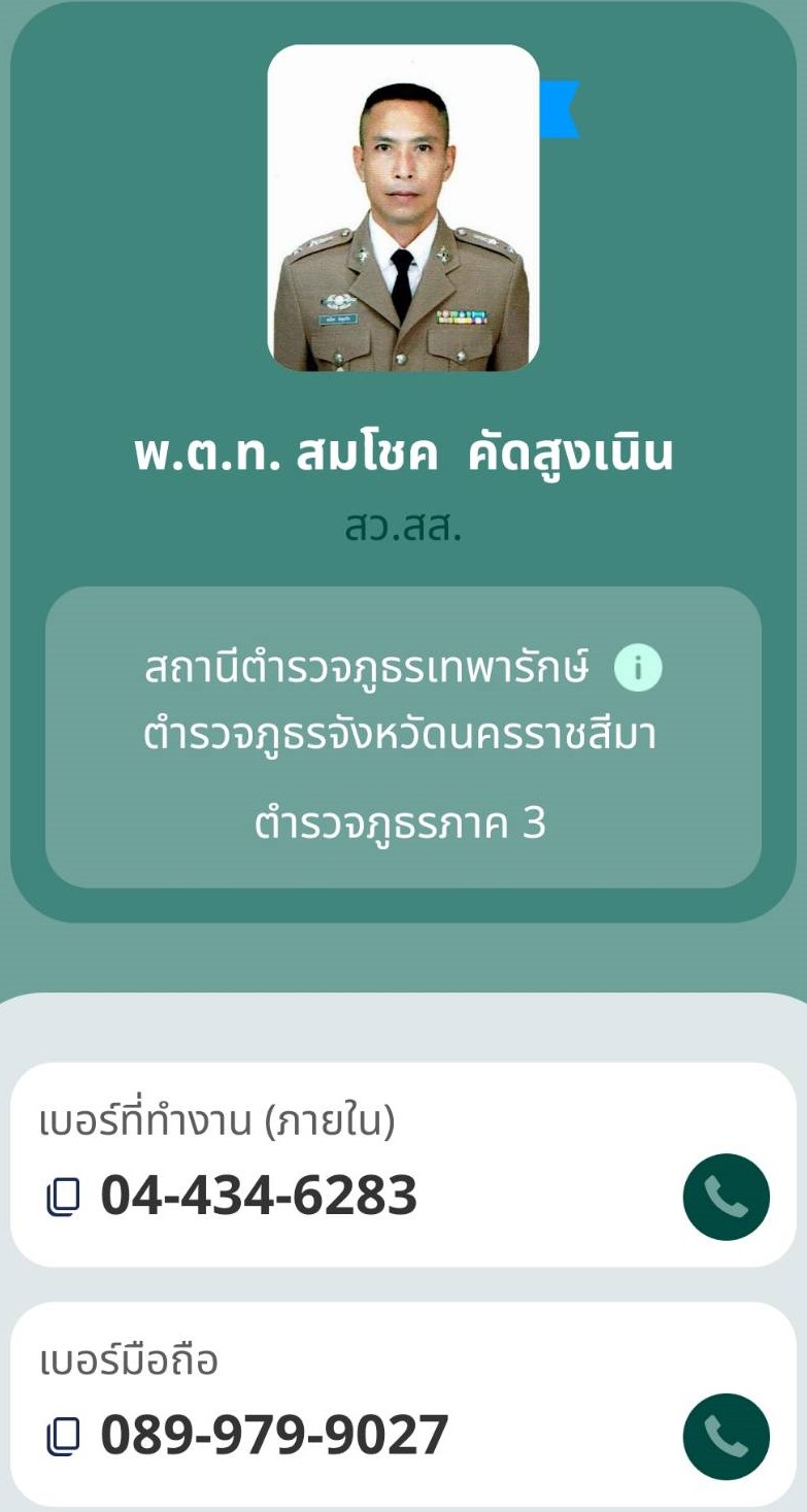สารวัตรสืบสวน