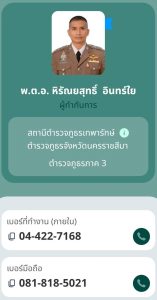ผู้กำกับการ