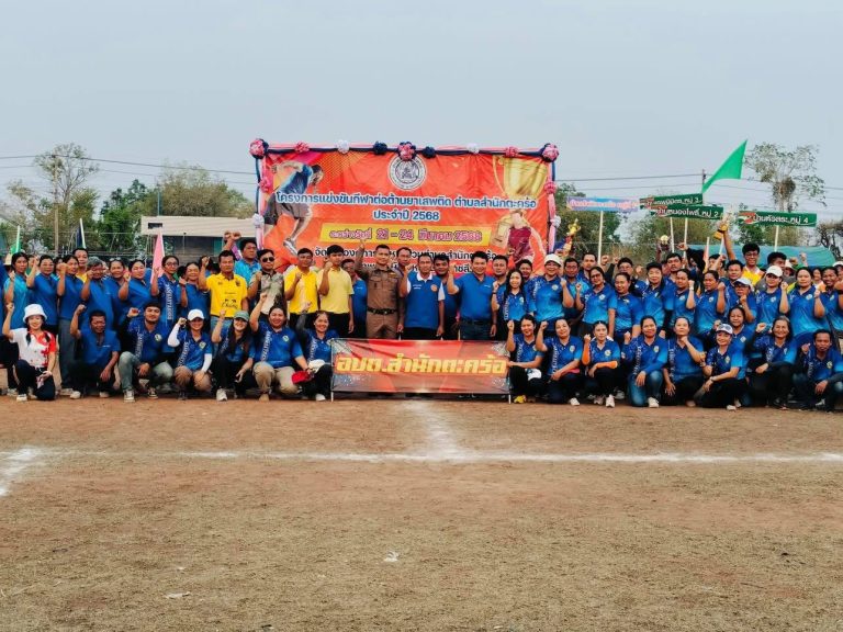 ร่วมแข่งขันกีฬา อบต.คัพ