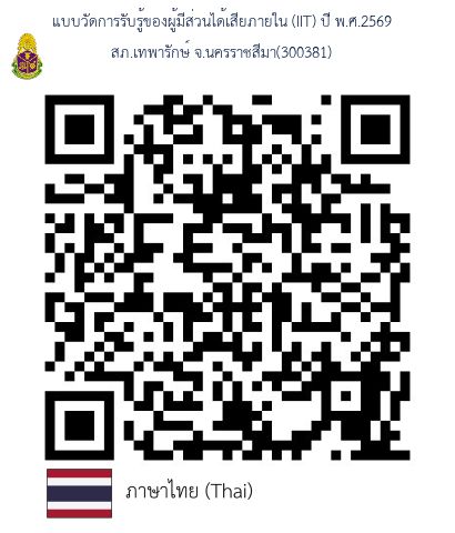 สำหรับข้าราชการตำรวจ